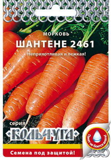 Морковь Шантене 2461 "Кольчуга NEW" (2г)