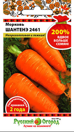 Морковь Шантенэ 2461 (200% NEW) (4г)