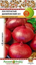 Лук репчатый Даниловский 301 (1г)