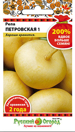 Репа Петровская 1 (200% NEW) (2г)