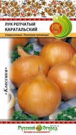 Лук репчатый Каратальский (1г)