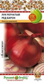 Лук репчатый Ред Барон (1г)