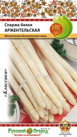 Спаржа белая Аржентельская (1г)