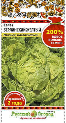 Салат кочанный Берлинский желтый (200% NEW) (2г)