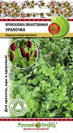 Салат Кровохлёбка лекарственная Уралочка (0,2г)