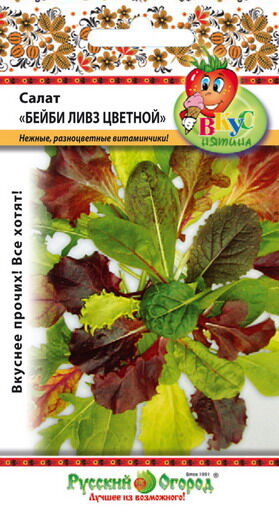 Салат листовой Бейби Ливз ЦВЕТНОЙ смесь (Вкуснятина) (3г)