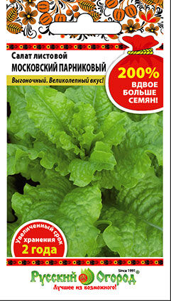 Салат листовой Московский парниковый (200%NEW) (2г)