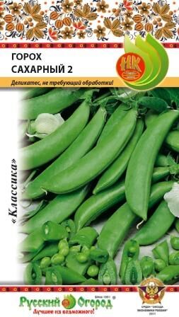 Горох Сахарный 2 (10г)