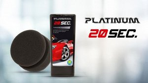 Средство для удаления царапин автомобиля Platinum 20 sec