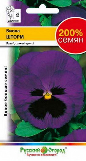 Цветы Виола Шторм (200%) (0,2г)