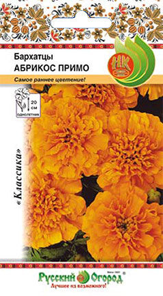 Цветы Бархатцы Абрикос Примо (0,2г)