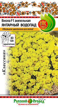 Цветы Виола Янтарный водопад F1 ампельная (8шт)