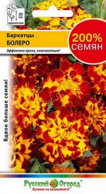 Цветы Бархатцы Болеро (200%) (0,6г)