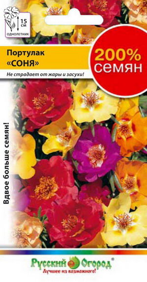 Цветы Портулак Соня, смесь (200%) (0,2г)