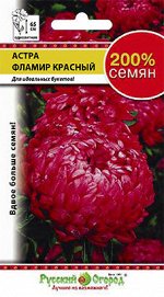 Цветы Астра Фламир Красный (200%) (0,5г)
