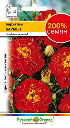 Цветы Бархатцы Кармен (200%) (0,6г)