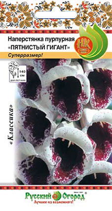 Цветы Наперстянка пурпурная Пятнистый гигант (100шт)