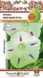 Цветы Ипомея Млечный путь (20шт)