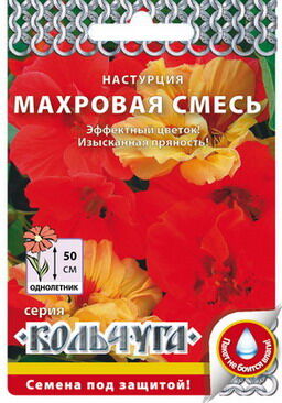Цветы Настурция Махровая смесь "Кольчуга NEW" (1,5г)
