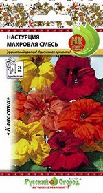 Цветы Настурция махровая смесь (1,5г)