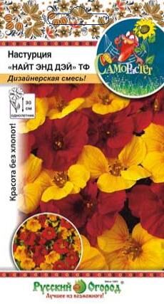 Цветы Настурция Найт Энд Дэй ТФ смесь (СР) (15шт)