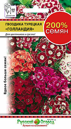 Цветы Гвоздика турецкая Голландия (200%) (0,5г)
