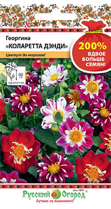 Цветы Георгина Коларетта Дэнди (смесь) (200%) (0,4г)