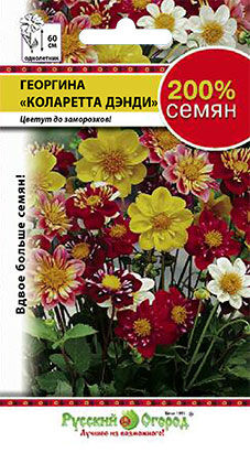 Цветы Георгина Коларетта Дэнди (смесь) (200%) (0,4г)