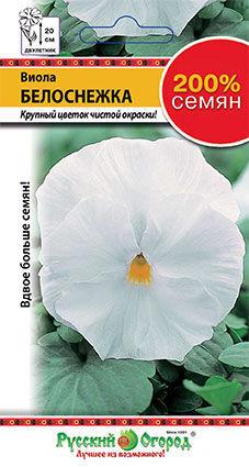 Цветы Виола Белоснежка (200%) (0,2г)