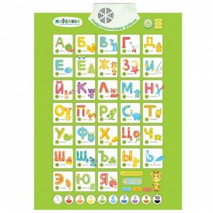 Жирафики - Развивающий плакат "Пластилиновая азбука", 7 режимов обучения по уникальной методике