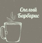 Спелый барбарис