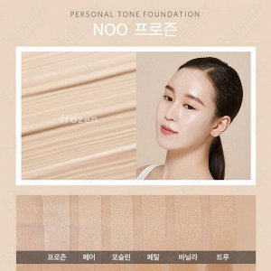 Тональная основа Personal Tone Foundation SPF30/PA++ (No.1/Frozen)