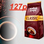 🌞 Время кофе - 115 Кофе /Горячий шоколад/Чай — Распродажа