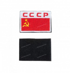 Нашивка на липучке "СССР", красный флаг, белая окантовка