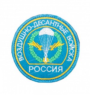 Нашивка на липучке "Воздушно-десантные войска. Россия, голубая