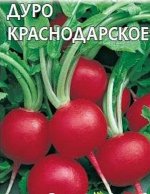 Редис Дуро Краснодарское