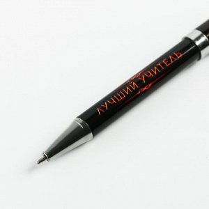 Ручка металлическая "Лучший учитель"