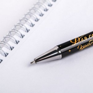 Ручка в подарочном футляре "Только для тебя", металл