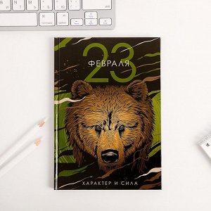 Набор ежедневник 80 л и ручка "23 февраля  медведь"