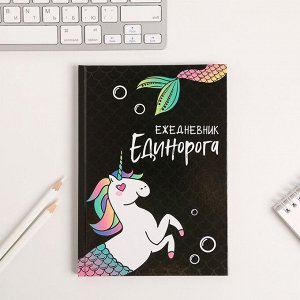 Набор ежедневник 80 л и ручка "Единорогорусалка"