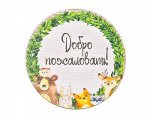Декоративная табличка &quot;Добро пожаловать!&quot;