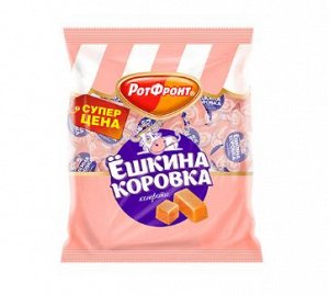 Конфеты Ёшкина коровка, Рот Фронт, 250 гр.