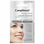 Compliment Саше маска-пленка с белой BIO глиной против расширенных пор и черных точек, 9 гр, 48 шт