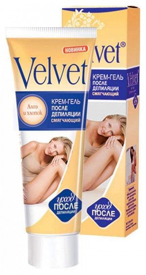 Velvet Крем-гель после депиляции смягч.с алоэ и хлопком 100 мл