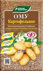 Картофельное 3кг ОМУ Буй 1/10