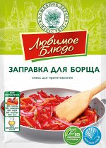 Смесь для приготовления &quot;Заправка для борща&quot;