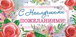 Конверт для денег &quot;С наилучшими пожеланиями&quot;