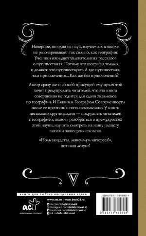 Шляхов А.Л. География для топографических кретинов