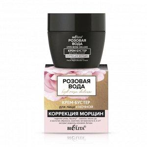 Крем-бустер для лица ночной «Коррекция морщин»