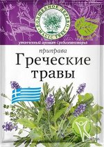 Приправа &quot;Греческие травы&quot; 10г
